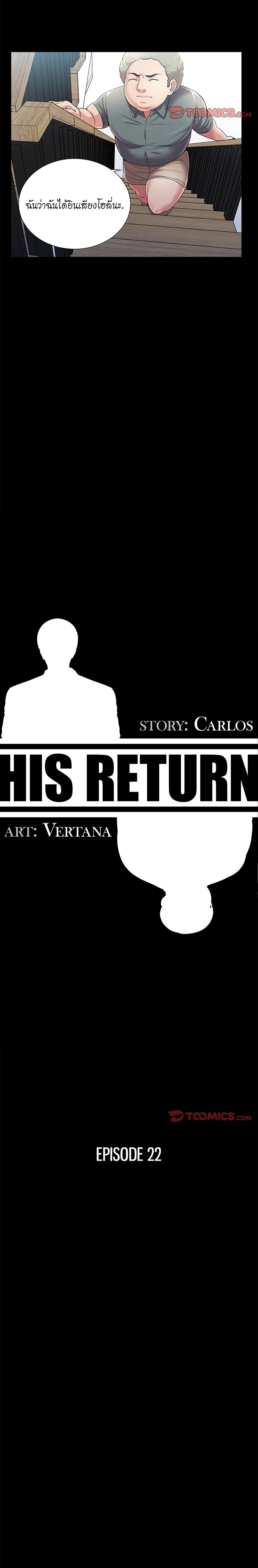 His Return - หน้า 7
