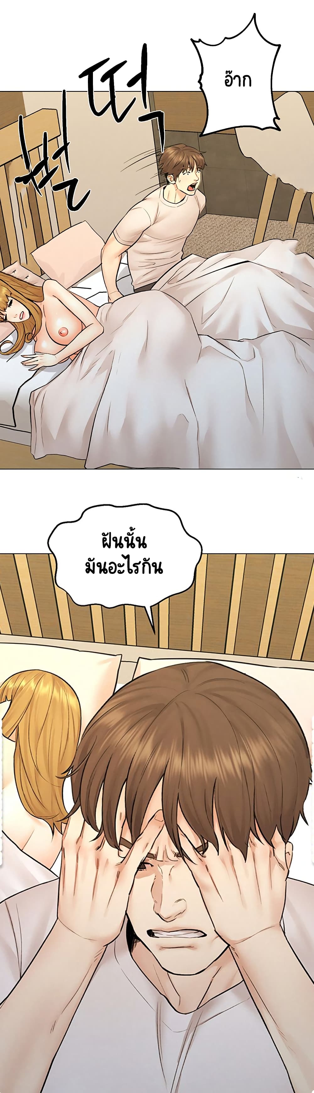 Affair Travel - หน้า 17
