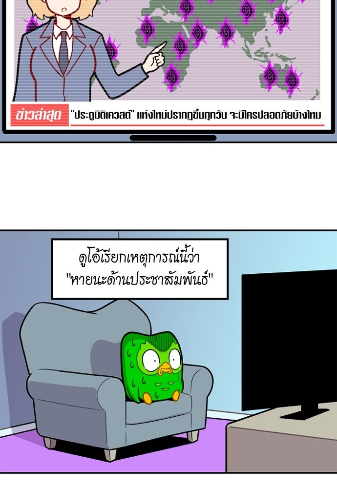 Duo Leveling - หน้า 18