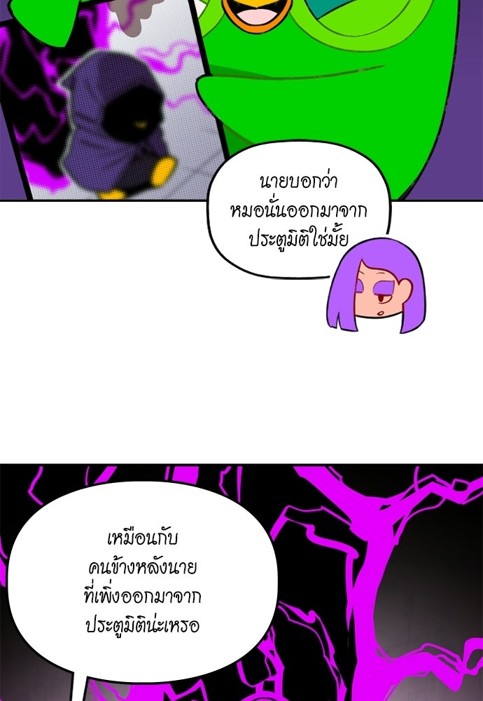 Duo Leveling - หน้า 9
