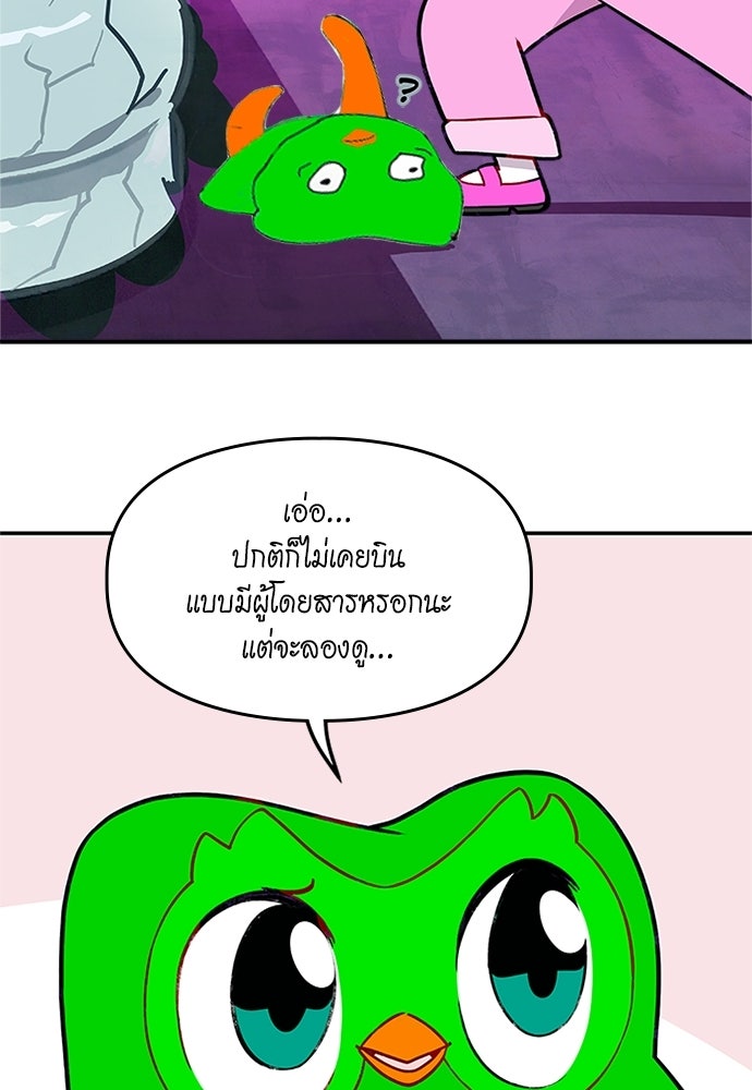 Duo Leveling - หน้า 19