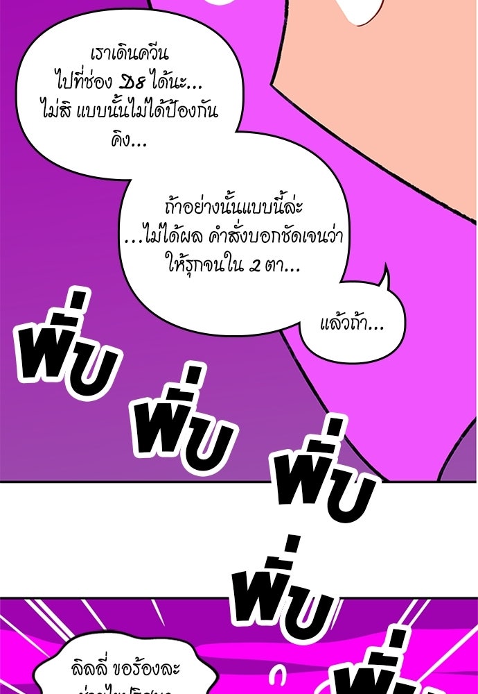 Duo Leveling - หน้า 24