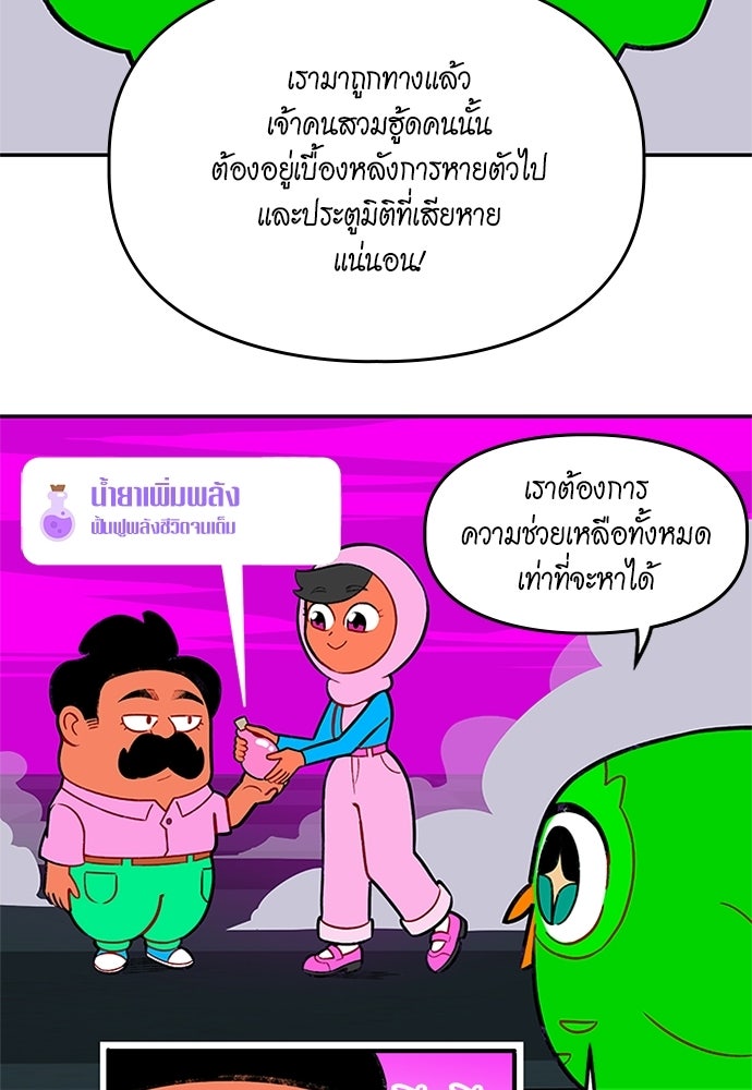 Duo Leveling - หน้า 44