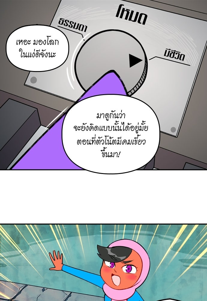 Duo Leveling - หน้า 31