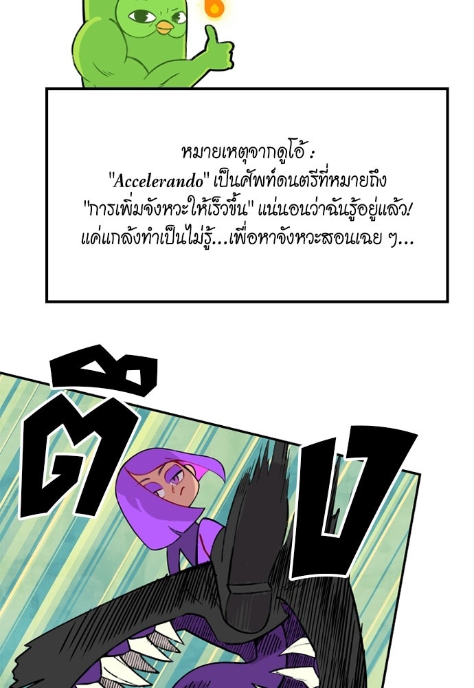 Duo Leveling - หน้า 45