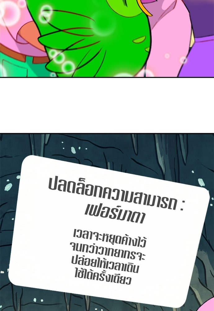 Duo Leveling - หน้า 67