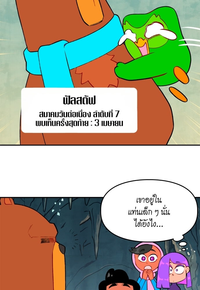 Duo Leveling - หน้า 73