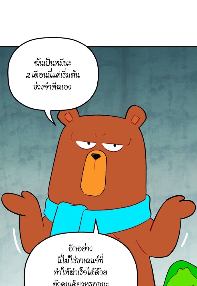 Duo Leveling - หน้า 76