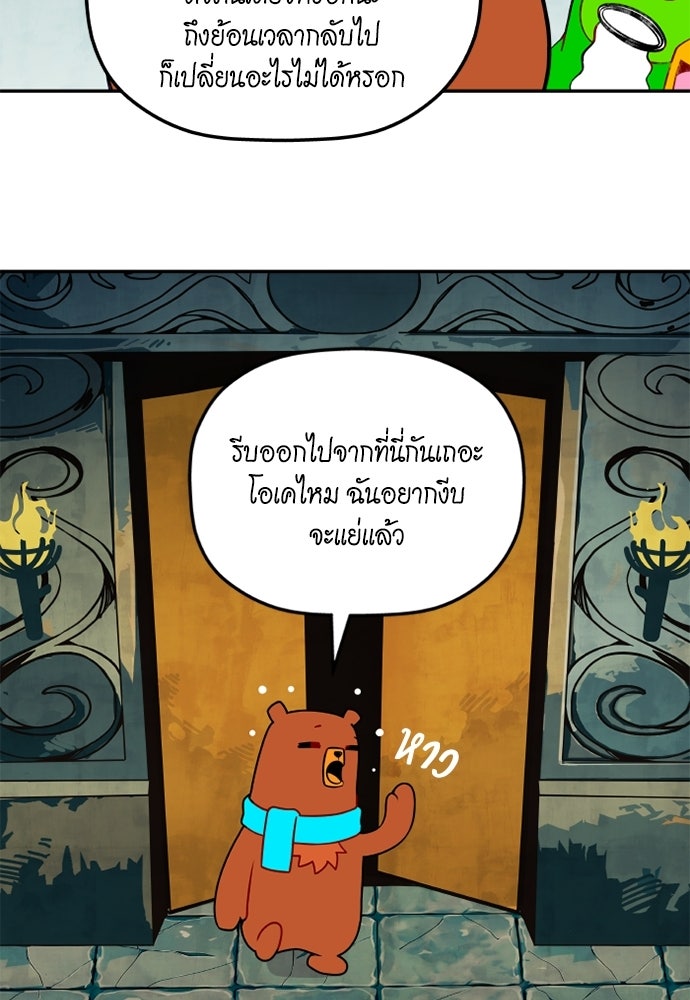 Duo Leveling - หน้า 77