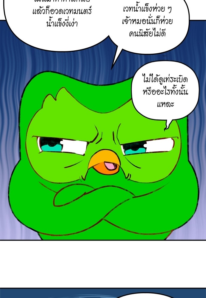 Duo Leveling - หน้า 9