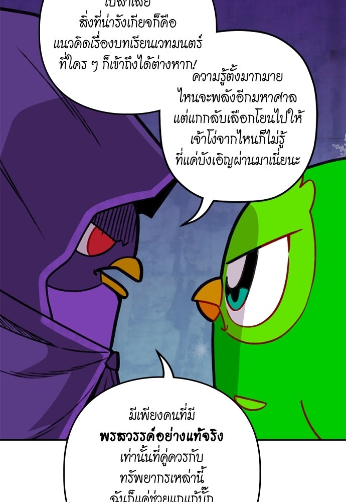Duo Leveling - หน้า 29