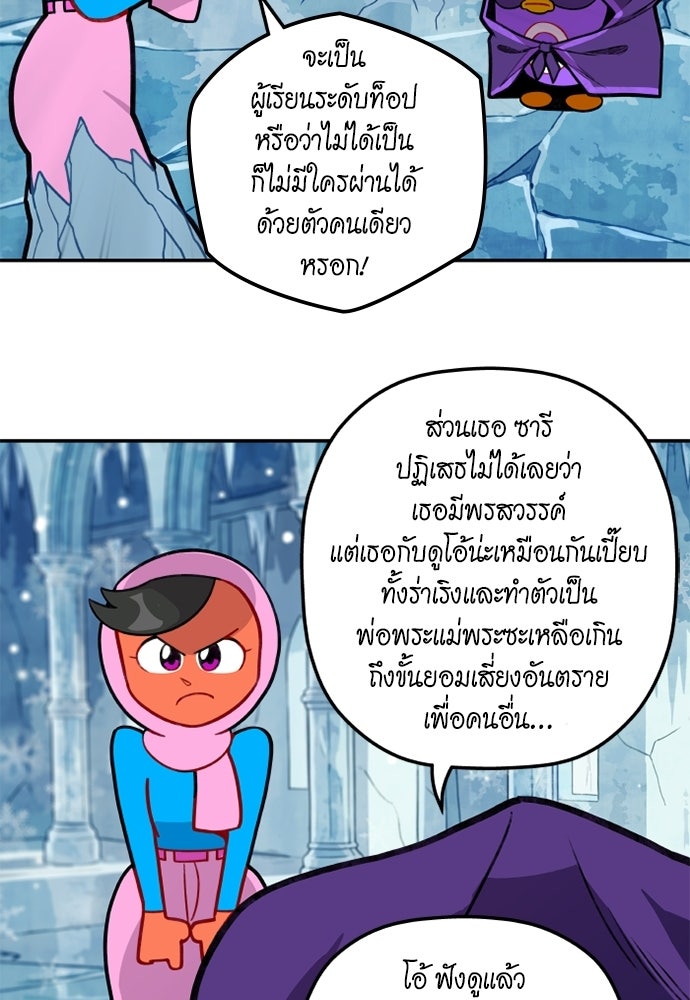 Duo Leveling - หน้า 37