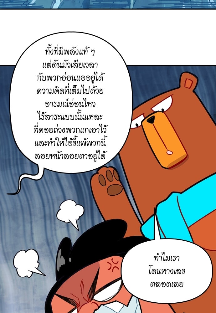 Duo Leveling - หน้า 40