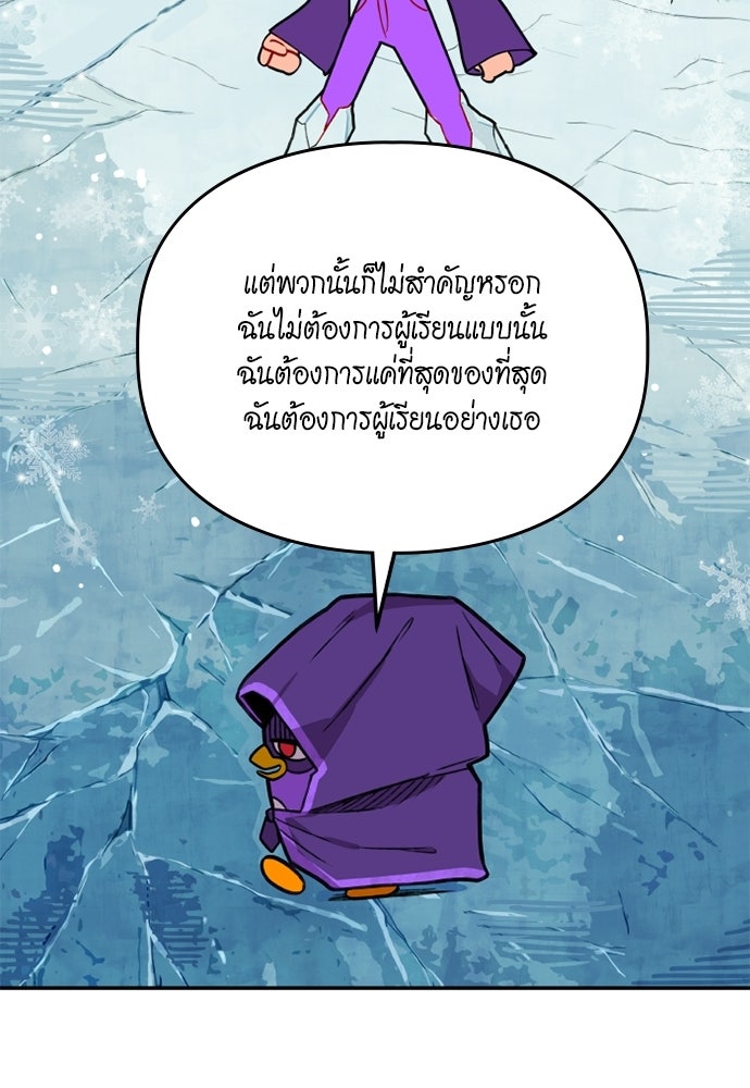 Duo Leveling - หน้า 42