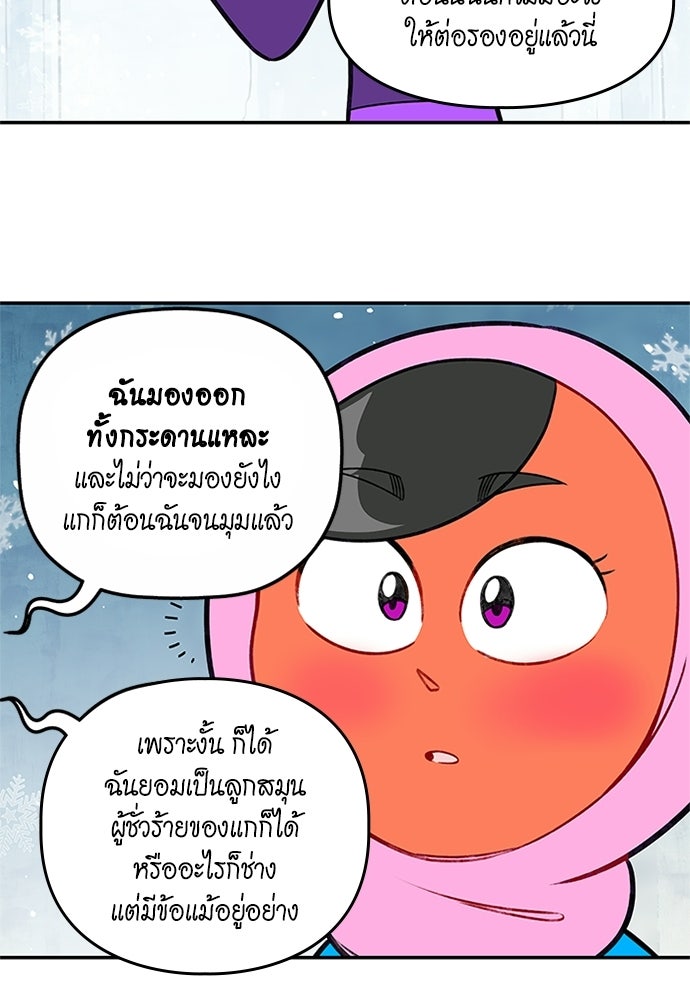 Duo Leveling - หน้า 24