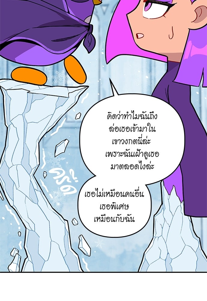 Duo Leveling - หน้า 6