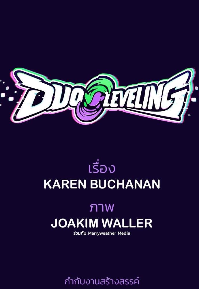 Duo Leveling - หน้า 81