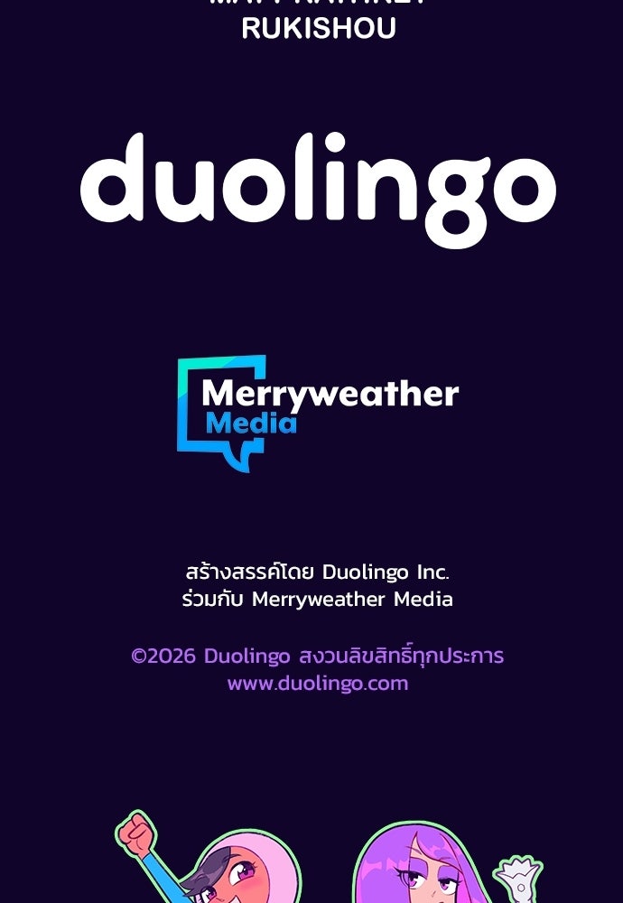 Duo Leveling - หน้า 83