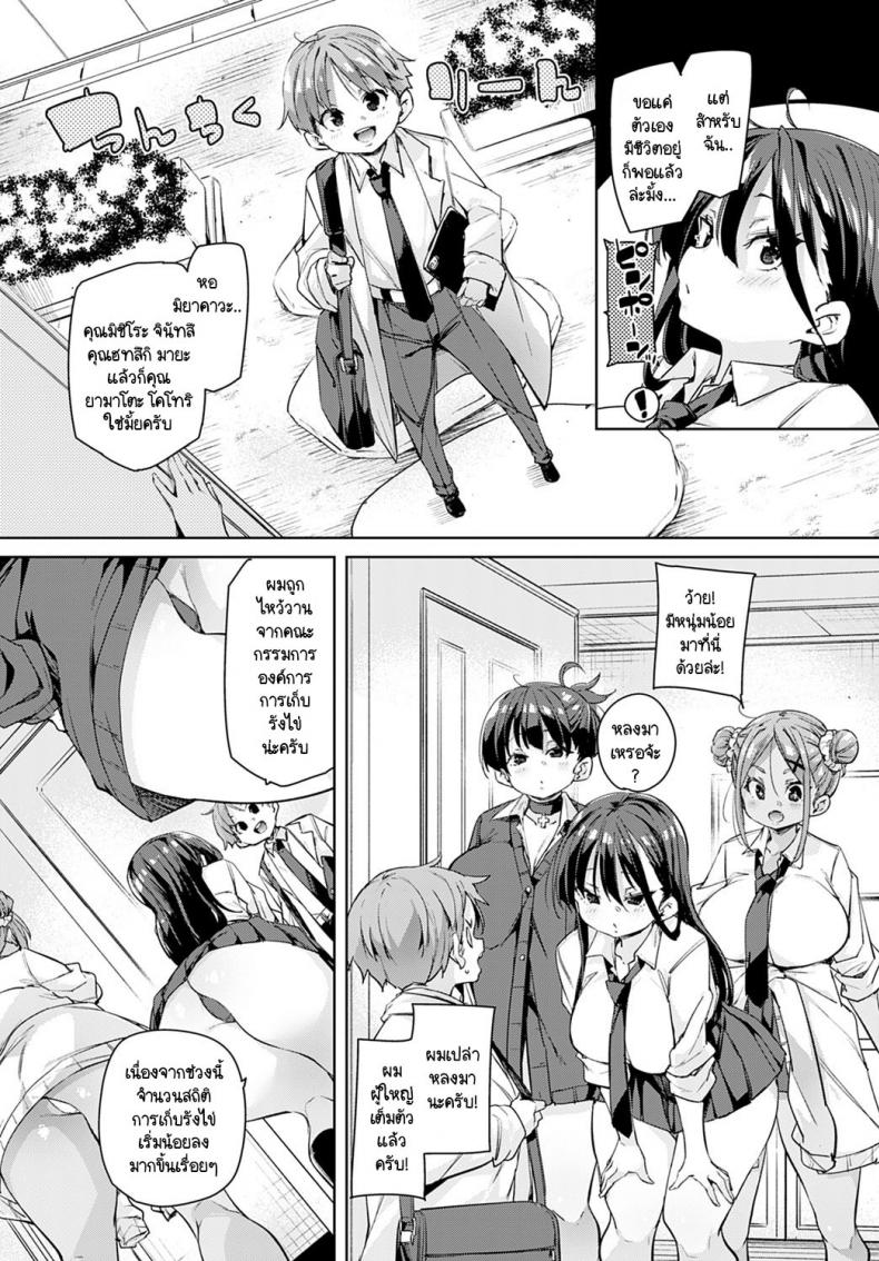 อุปกรณ์สุดล้ำพลิกโลกเข้าสู่ยุดแห่งเซ็กส์ [Marui Maru] Juseran mamoru-kun - หน้า 3