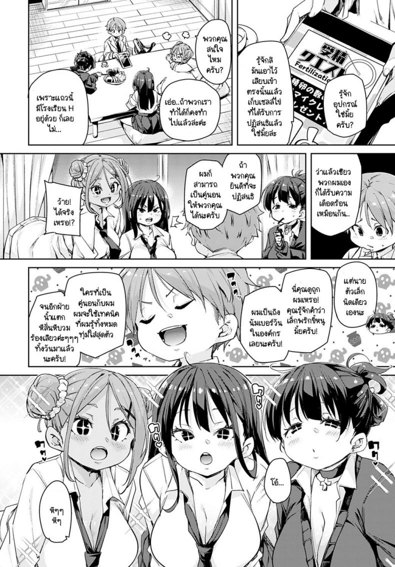 อุปกรณ์สุดล้ำพลิกโลกเข้าสู่ยุดแห่งเซ็กส์ [Marui Maru] Juseran mamoru-kun - หน้า 4