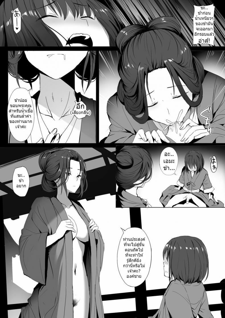 มันคือหน้าที่ของข้า [Ginhaha] Seiteki Emma (Sekiro Shadows Die Twice) - หน้า 8