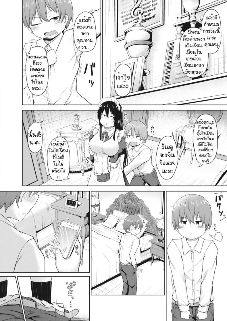 ลองทดสอบเป็นคนรัก [Nekono Fuguri] Ito - หน้า 2