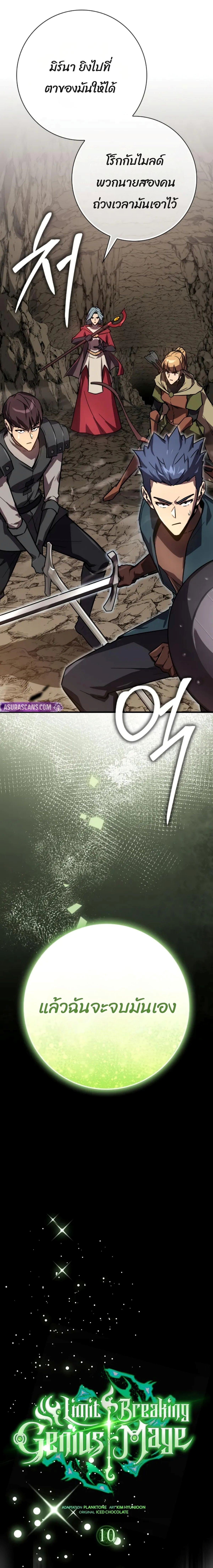 A Genius Wizard Who Breaks Boundaries - หน้า 9