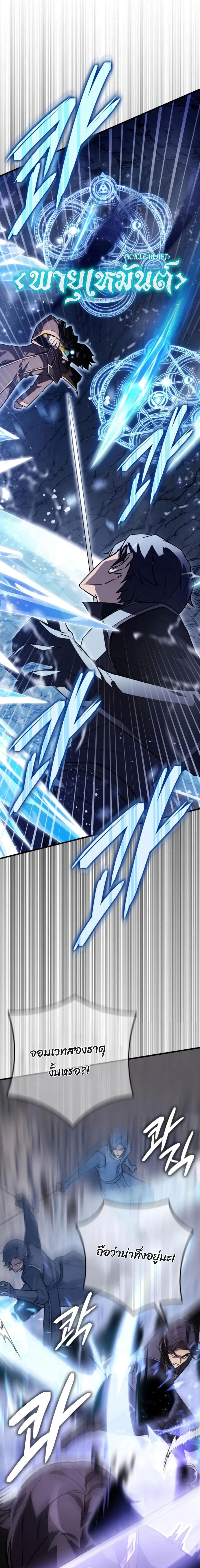A Genius Wizard Who Breaks Boundaries - หน้า 13