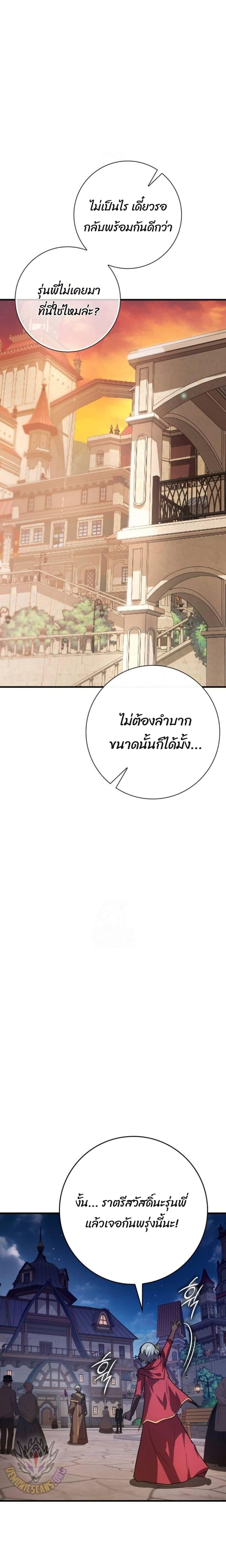 A Genius Wizard Who Breaks Boundaries - หน้า 25