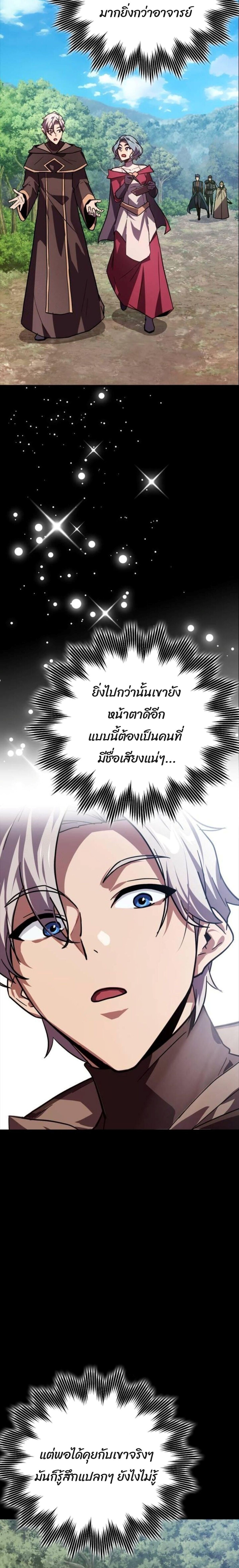 A Genius Wizard Who Breaks Boundaries - หน้า 28