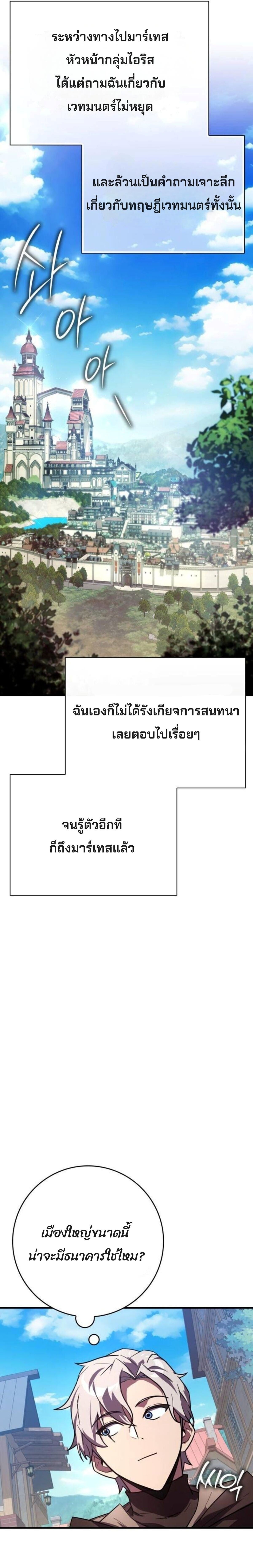 A Genius Wizard Who Breaks Boundaries - หน้า 5