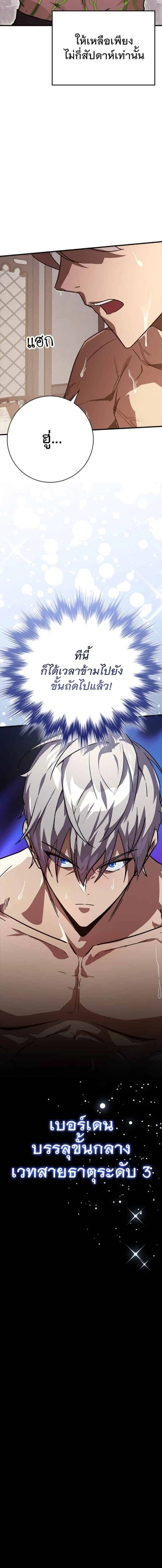 A Genius Wizard Who Breaks Boundaries - หน้า 16