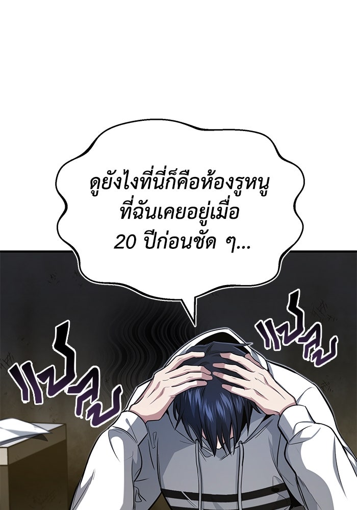 ชีวิตหลังเกษียณของผู้ย้อนเวลา - หน้า 12