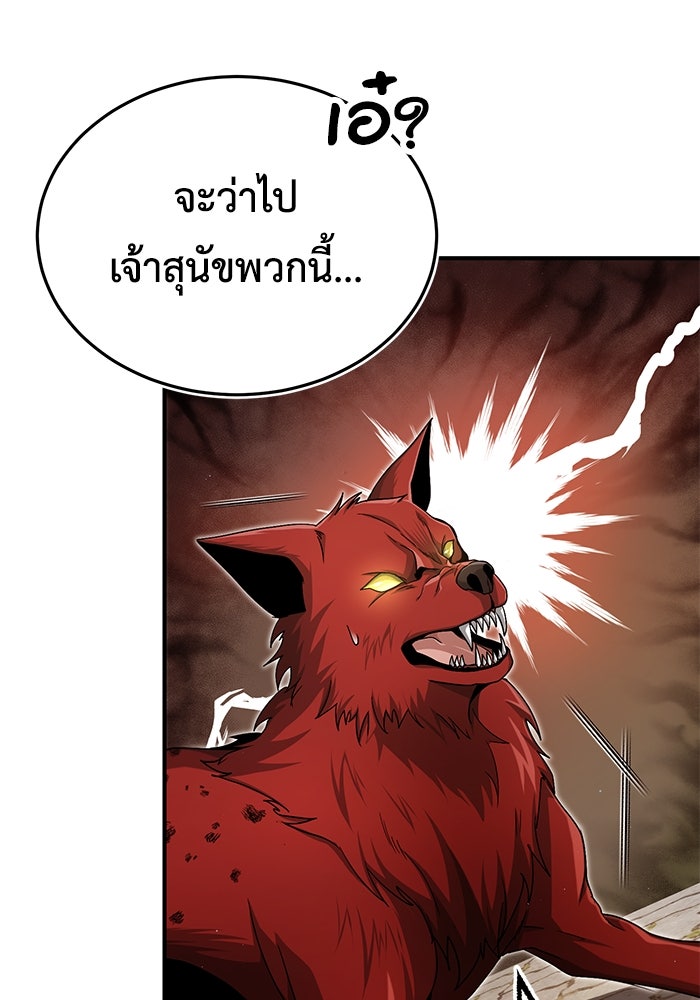 ชีวิตหลังเกษียณของผู้ย้อนเวลา - หน้า 121