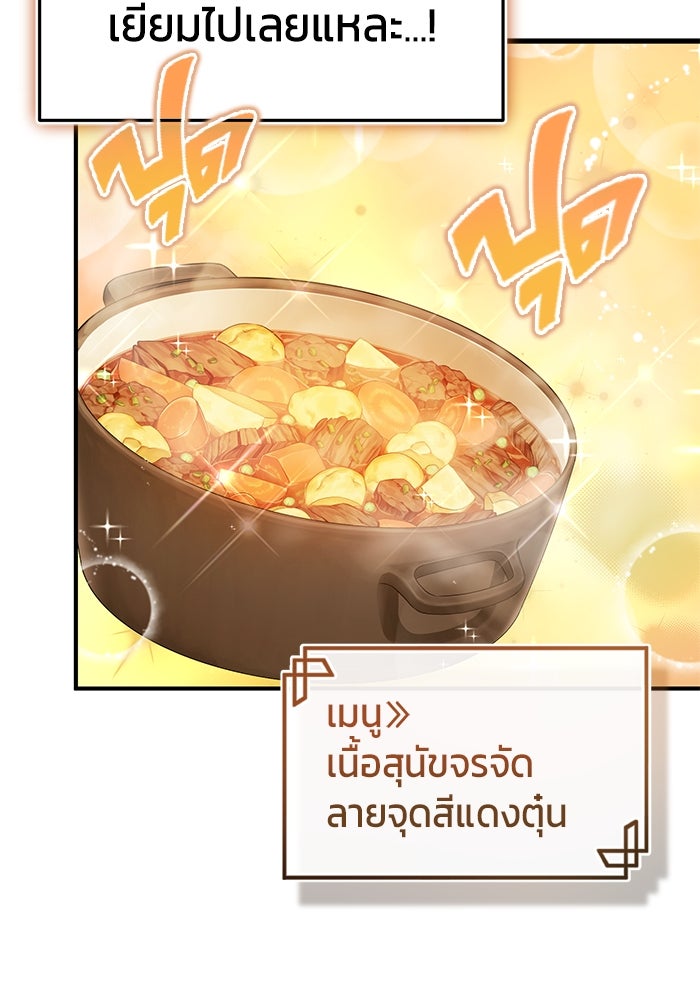 ชีวิตหลังเกษียณของผู้ย้อนเวลา - หน้า 126