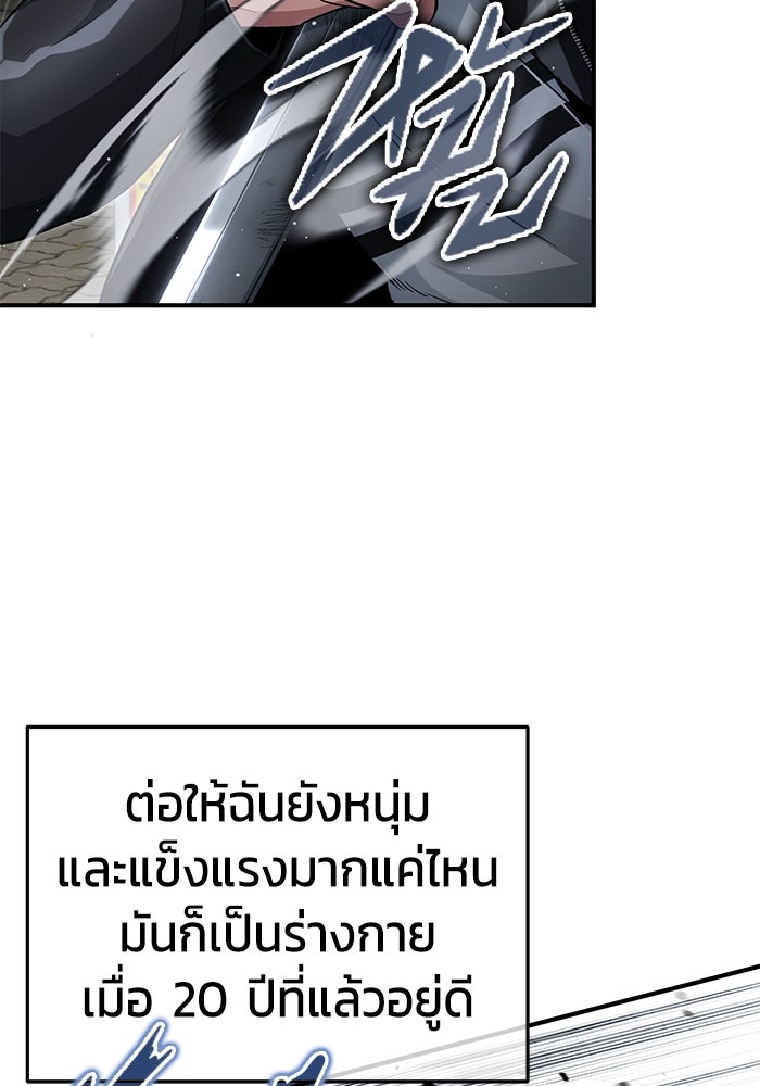 ชีวิตหลังเกษียณของผู้ย้อนเวลา - หน้า 128