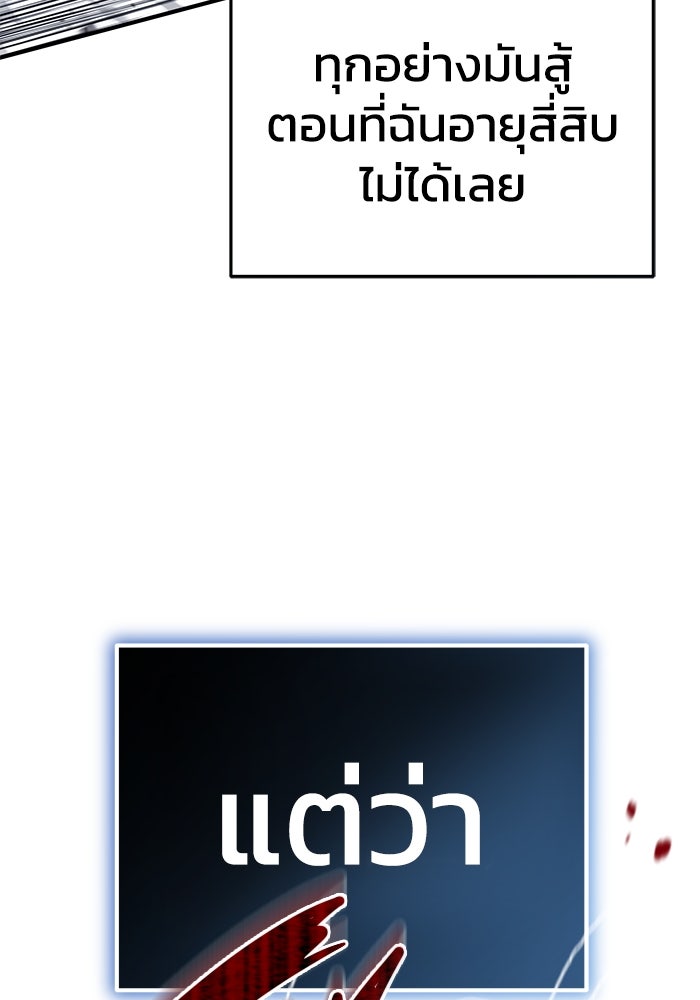 ชีวิตหลังเกษียณของผู้ย้อนเวลา - หน้า 130