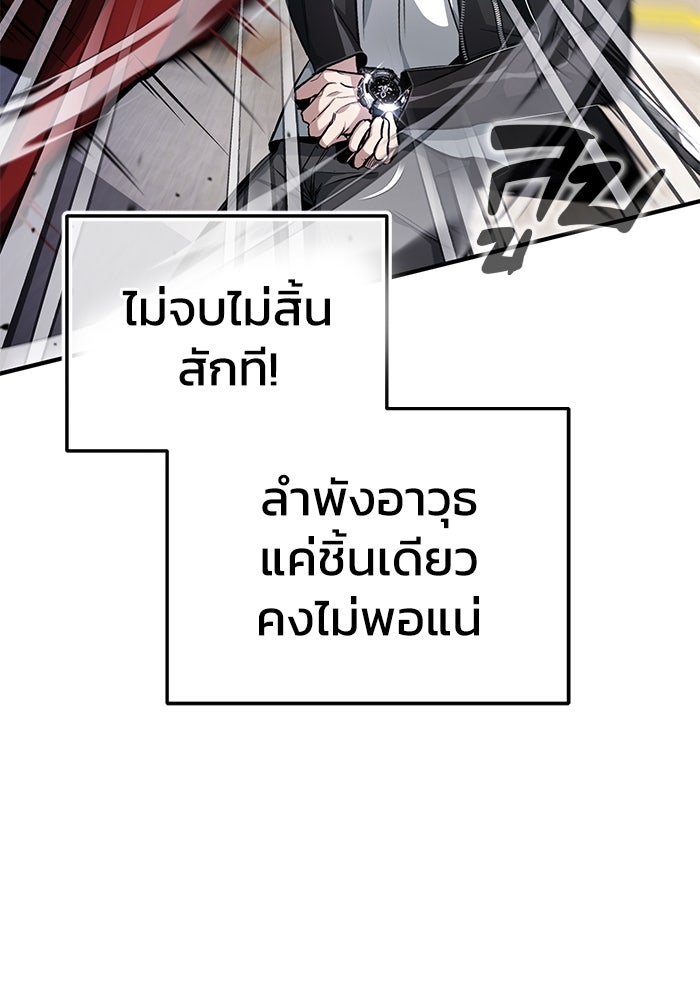 ชีวิตหลังเกษียณของผู้ย้อนเวลา - หน้า 141
