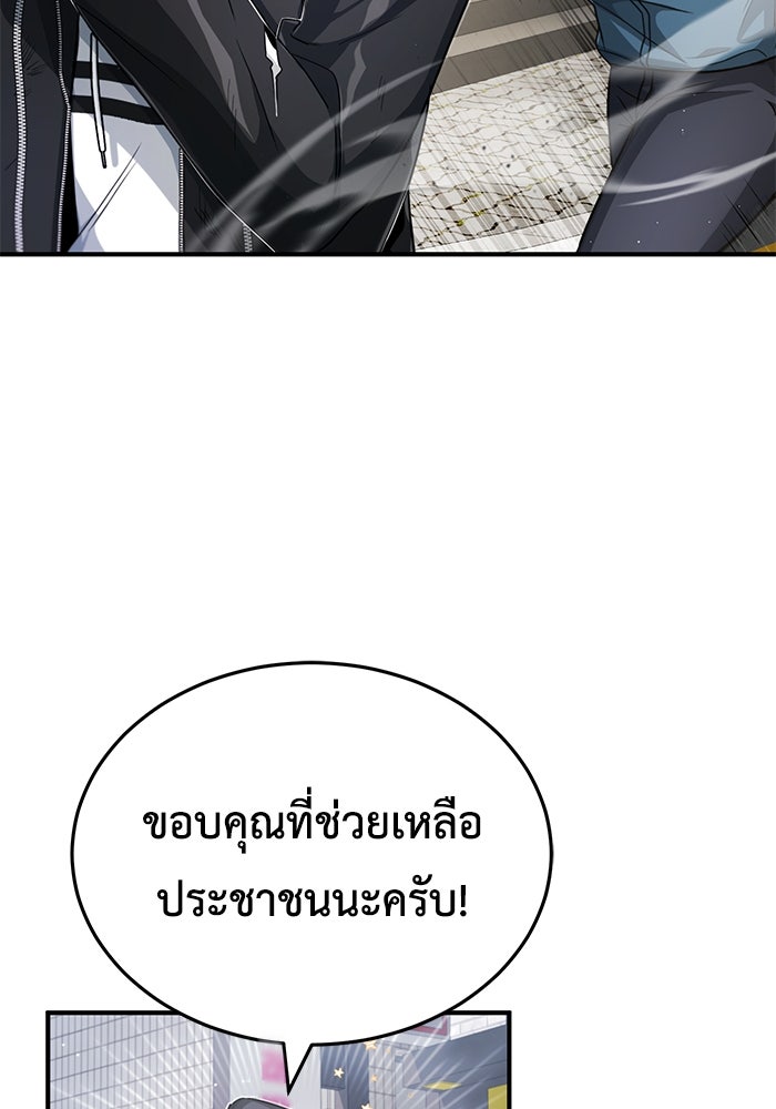 ชีวิตหลังเกษียณของผู้ย้อนเวลา - หน้า 153
