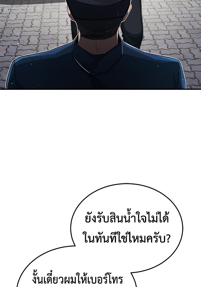 ชีวิตหลังเกษียณของผู้ย้อนเวลา - หน้า 158