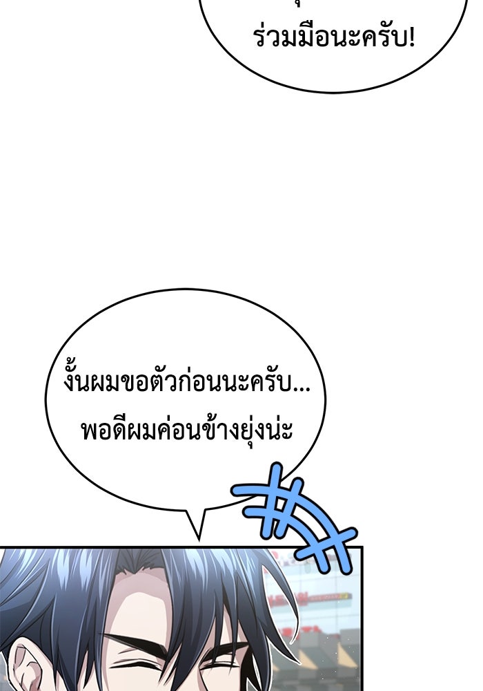 ชีวิตหลังเกษียณของผู้ย้อนเวลา - หน้า 160