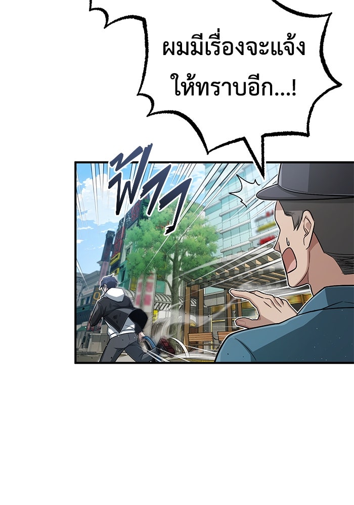 ชีวิตหลังเกษียณของผู้ย้อนเวลา - หน้า 162