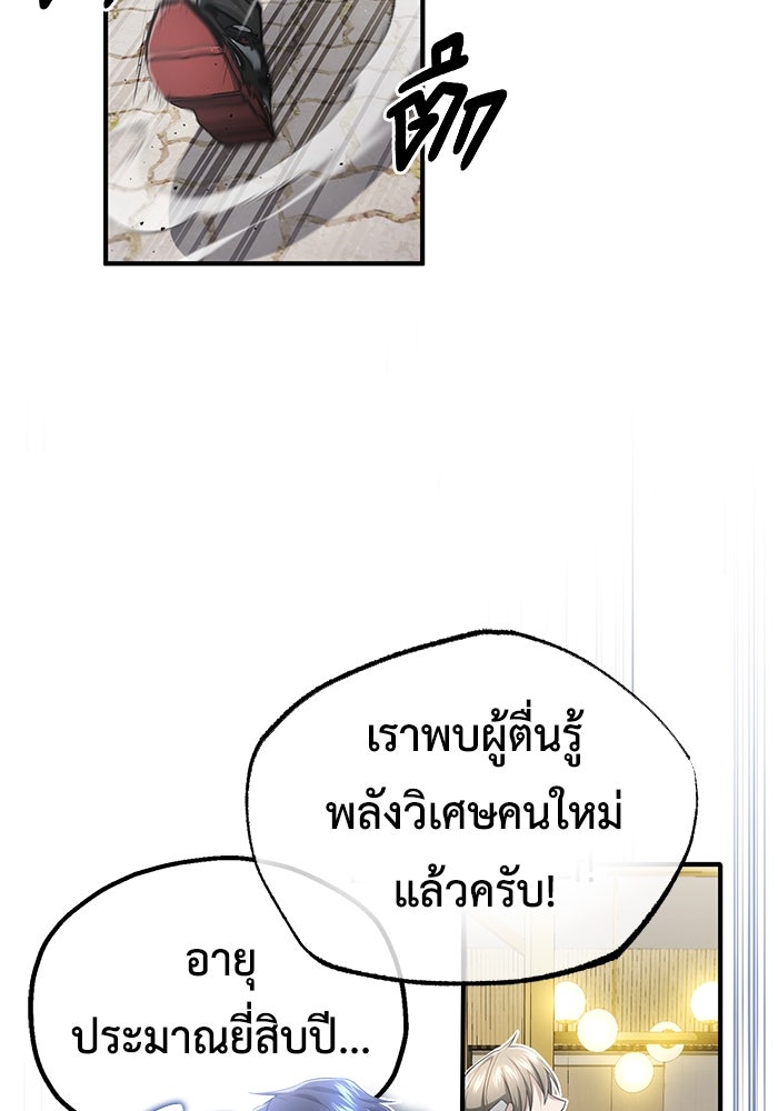 ชีวิตหลังเกษียณของผู้ย้อนเวลา - หน้า 164