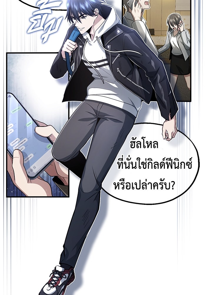 ชีวิตหลังเกษียณของผู้ย้อนเวลา - หน้า 165