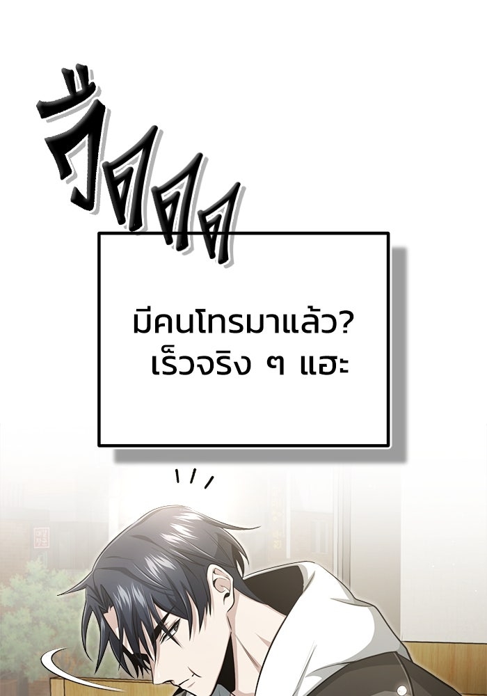 ชีวิตหลังเกษียณของผู้ย้อนเวลา - หน้า 170