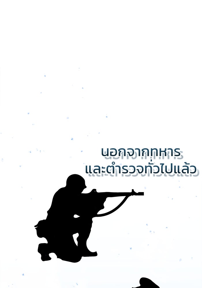 ชีวิตหลังเกษียณของผู้ย้อนเวลา - หน้า 175
