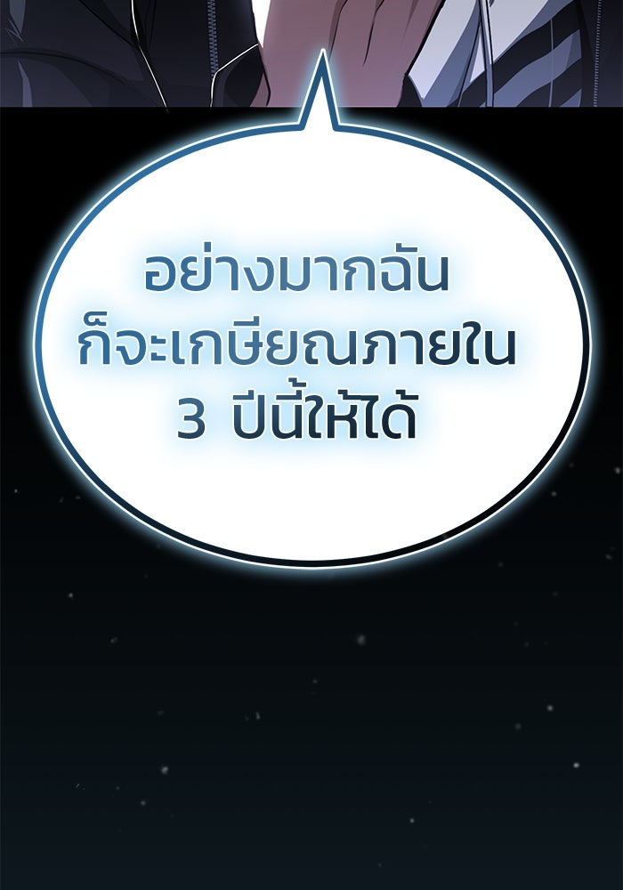 ชีวิตหลังเกษียณของผู้ย้อนเวลา - หน้า 185