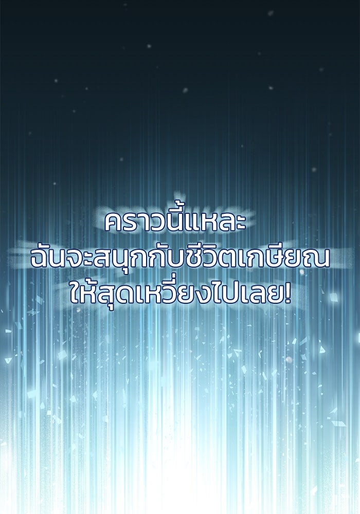 ชีวิตหลังเกษียณของผู้ย้อนเวลา - หน้า 186