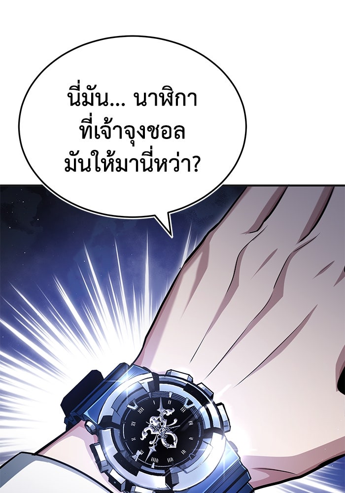 ชีวิตหลังเกษียณของผู้ย้อนเวลา - หน้า 25