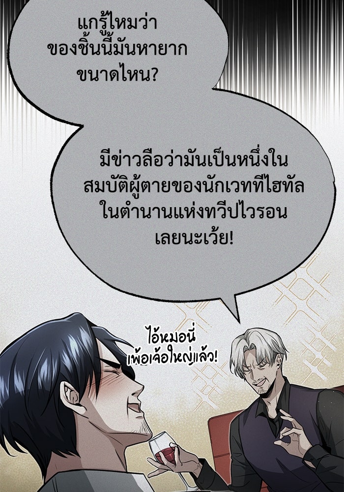 ชีวิตหลังเกษียณของผู้ย้อนเวลา - หน้า 27